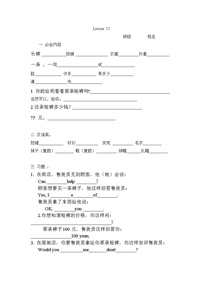 人教精通英语五下默写 Unit 2_12练习题01