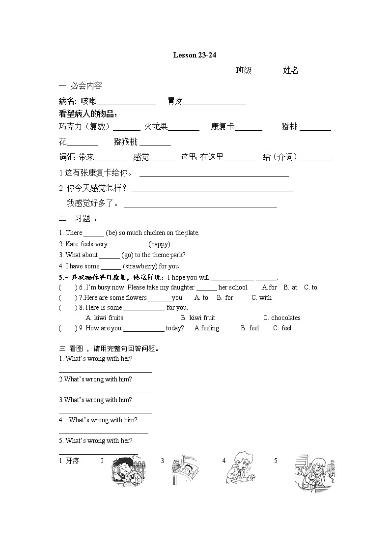 人教精通英语五下默写 Unit 4_23-24练习题01