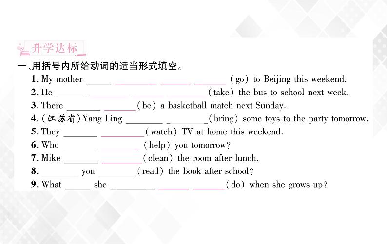 第3章 第4节 一般将来时 练习课件第2页