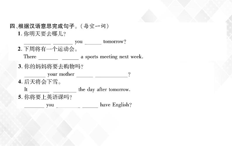 第3章 第4节 一般将来时 练习课件第5页