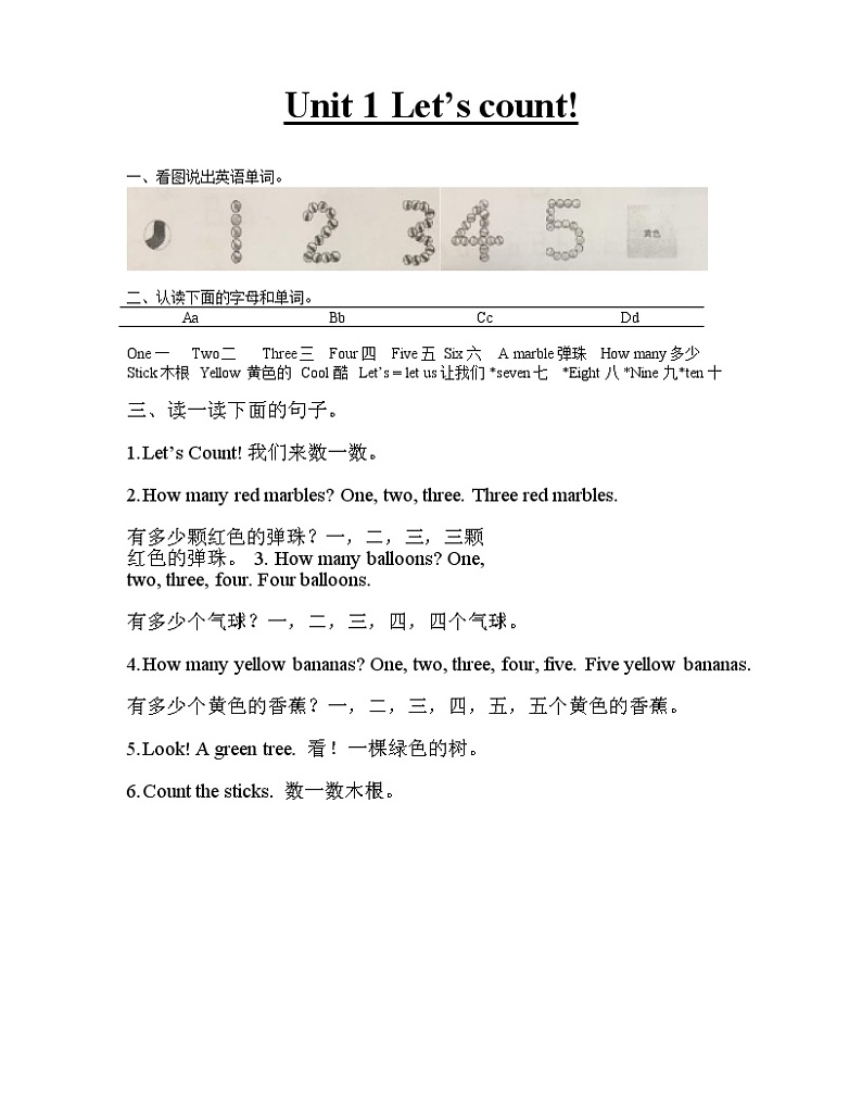 译林版小学英语一下 Unit 1 Let's count 知识点梳理+同步练习01