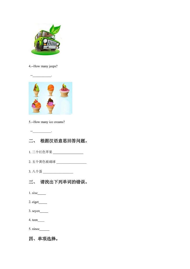 译林版小学英语一下 Unit 1 Let's count 知识点梳理+同步练习02