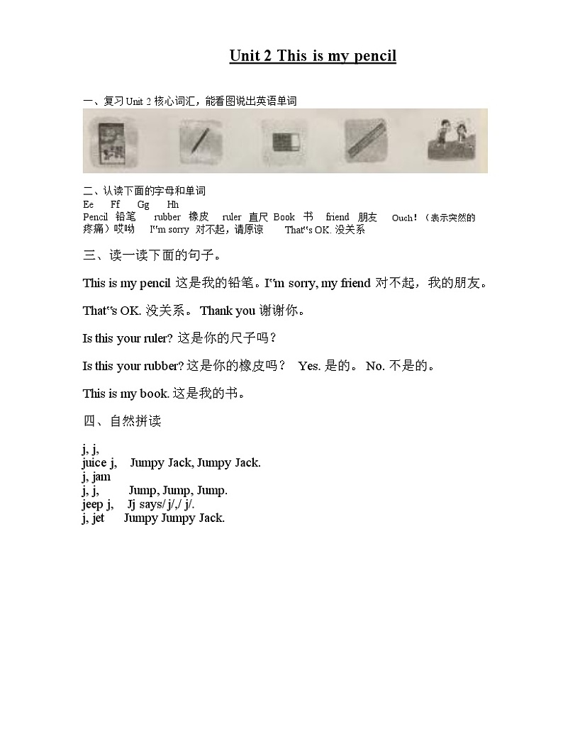 译林版小学英语一下 Unit 2 This is my pencil  知识点梳理+同步练习01