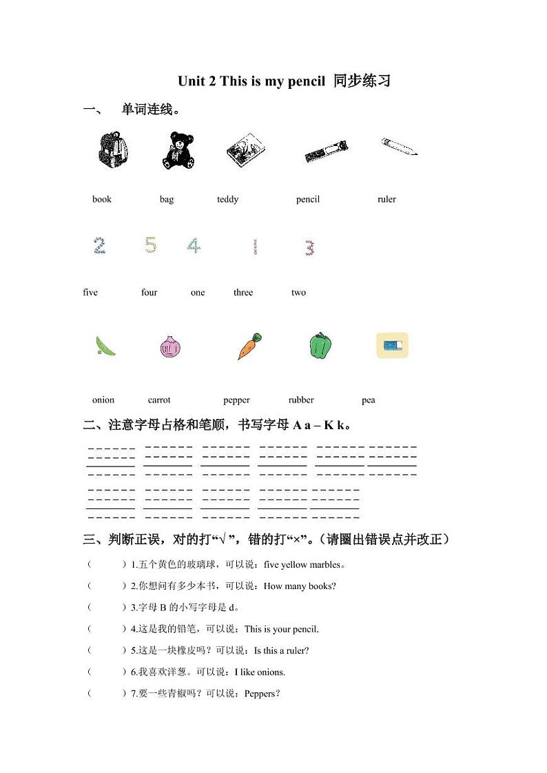 译林版小学英语一下 Unit 2 This is my pencil  知识点梳理+同步练习01