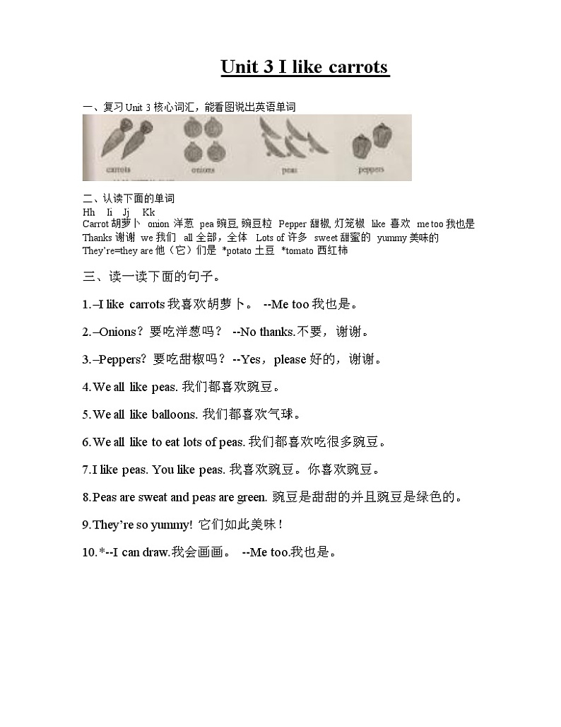 译林版小学英语一下 Unit 3 I like carrots 知识点梳理+同步练习01