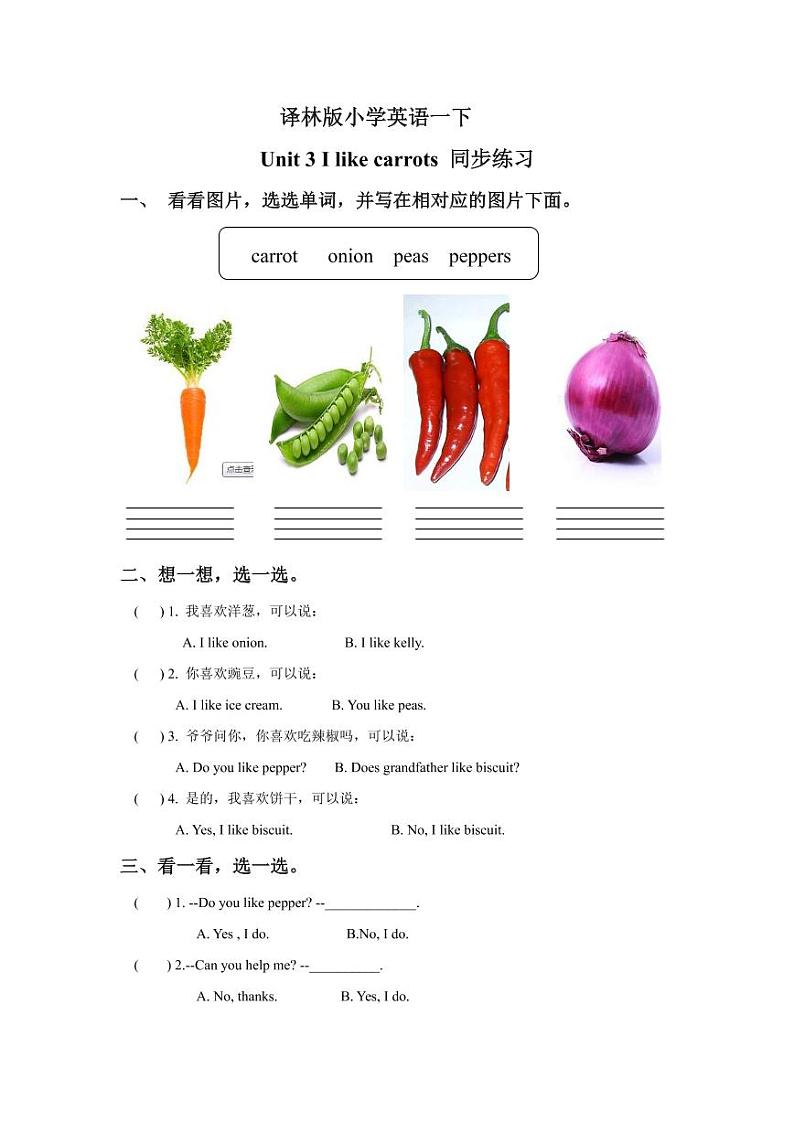 译林版小学英语一下 Unit 3 I like carrots 知识点梳理+同步练习01