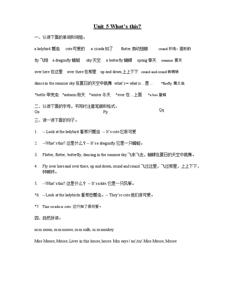 译林版一年级下 Unit5 识点梳理第1页