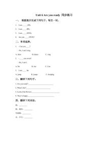 2020-2021学年Unit 6 Are you ready?当堂检测题
