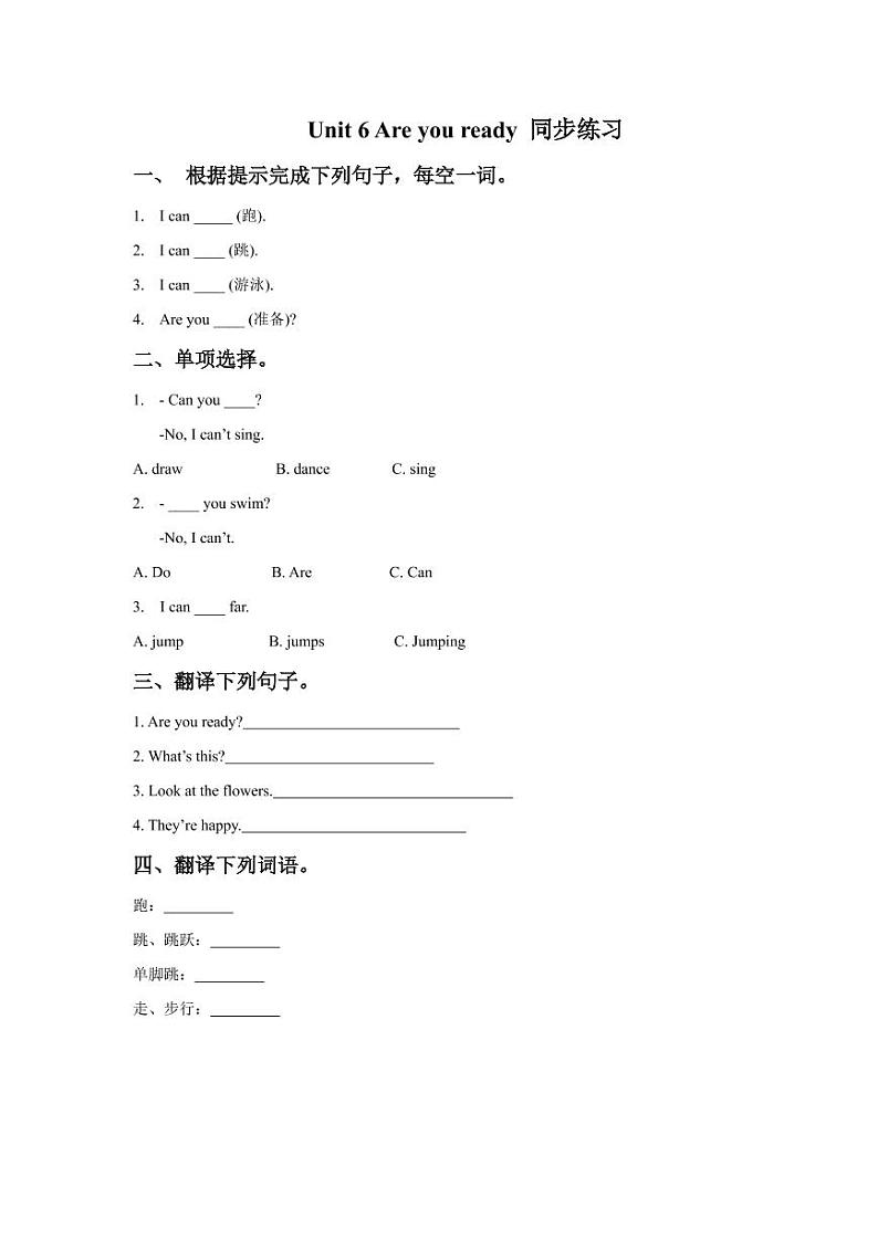 译林版小学英语一下 Unit 6 Are you ready 知识点梳理+同步练习01