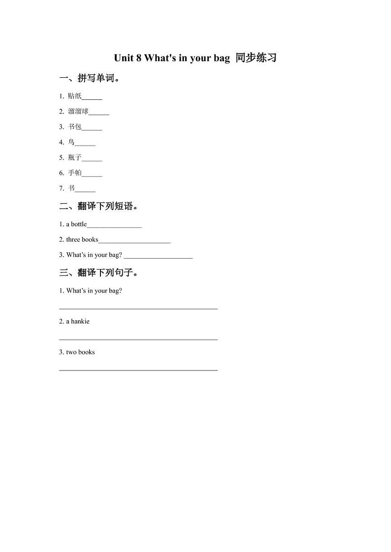 译林版小学英语一下 Unit 8 What's in your bag 知识点梳理+同步练习01