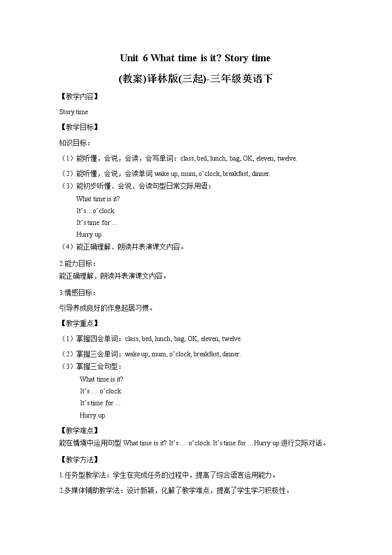 译林版三年级下册英语-Unit6 Story time(教案+课件+素材+练习及解析)01