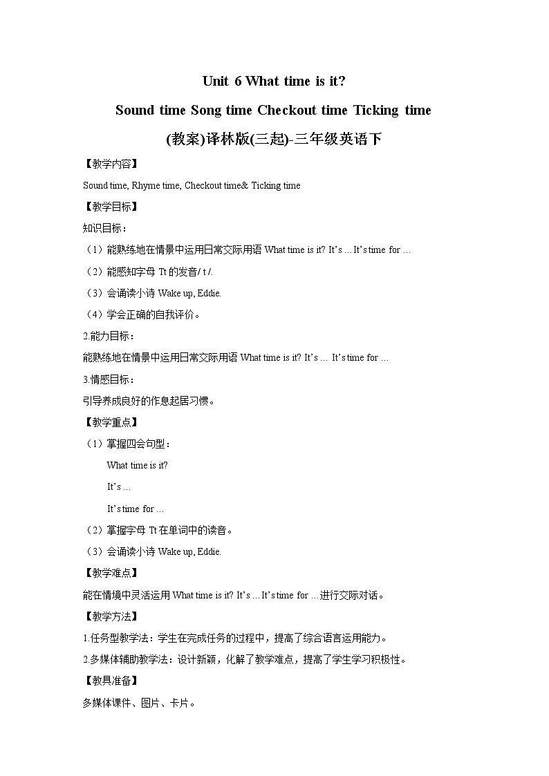 译林版三年级下册英语-Unit6 Sound time Song time Checkout time Ticking time(教案+课件+素材+练习及解析)01