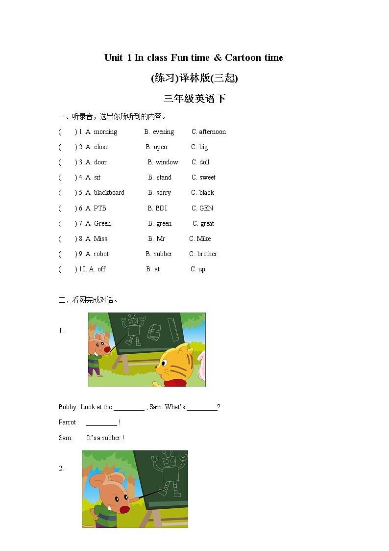 译林版三年级下册英语-Unit1 Fun time & Cartoon time(教案+课件+素材+练习及解析)01