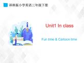 译林版三年级下册英语-Unit1 Fun time & Cartoon time(教案+课件+素材+练习及解析)