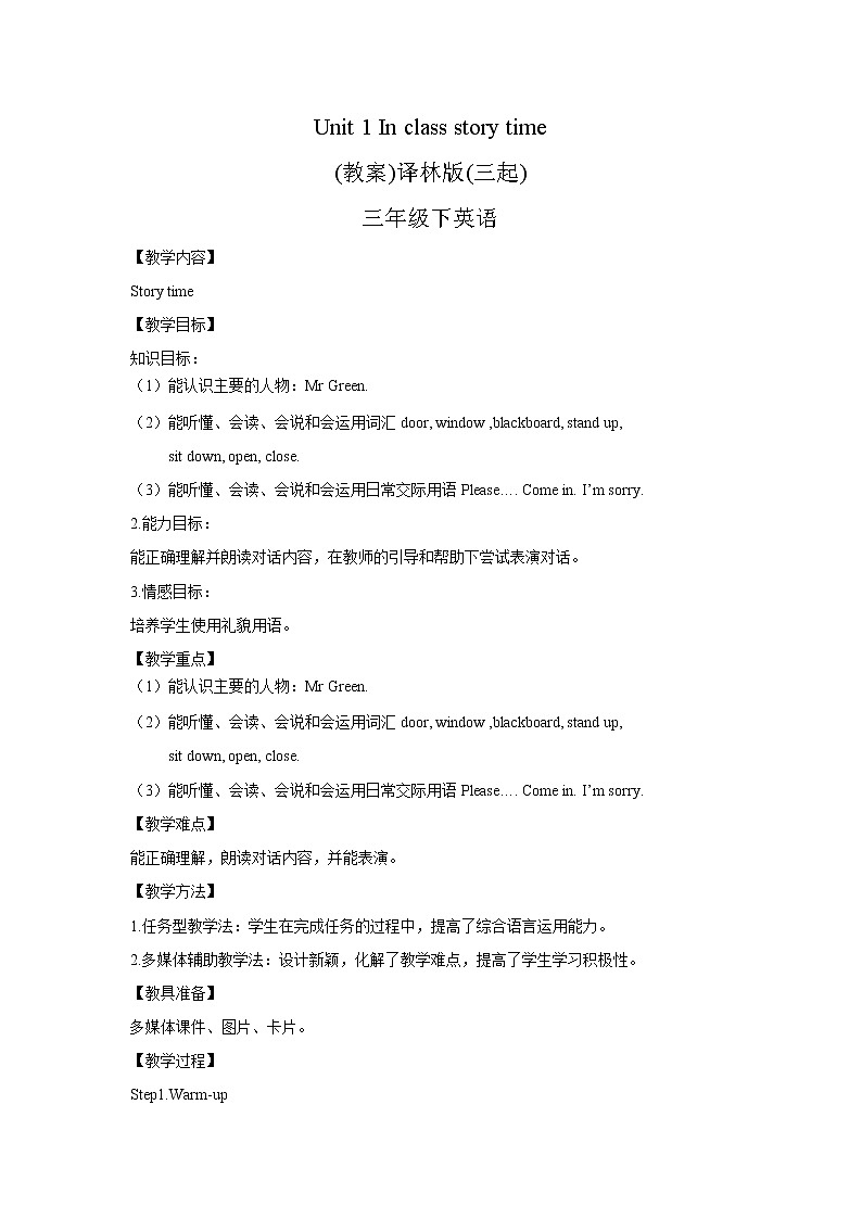 译林版三年级下册英语-Unit1 story time(教案+课件+素材+练习及解析)01