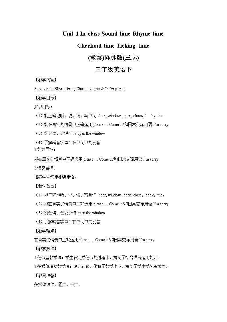 译林版三年级下册英语-Unit1 Sound time Rhyme time Checkout time Ticking time(教案+课件+素材+练习及解析)01