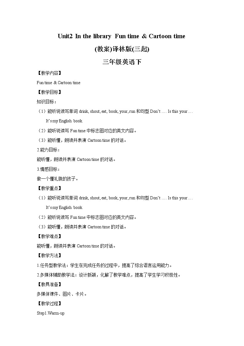 译林版三年级下册英语-Unit2 Fun time & Cartoon time(教案+课件+素材+练习及解析)01