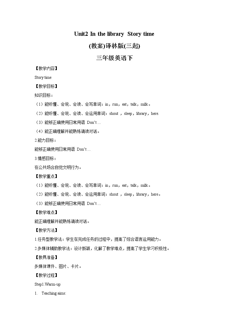 译林版三年级下册英语-Unit2 Story time(教案+课件+素材+练习及解析)01