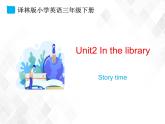 译林版三年级下册英语-Unit2 Story time(教案+课件+素材+练习及解析)