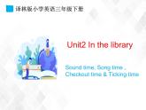 译林版三年级下册英语-Unit2 Sound time Rhyme time Checkout time Ticking time(教案+课件+素材+练习及解析)