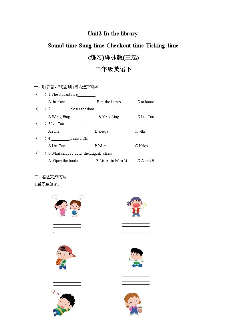 译林版三年级下册英语-Unit2 Sound time Rhyme time Checkout time Ticking time(教案+课件+素材+练习及解析)01