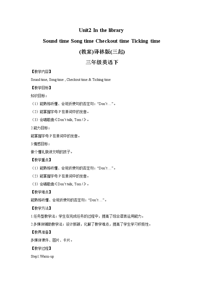 译林版三年级下册英语-Unit2 Sound time Rhyme time Checkout time Ticking time(教案+课件+素材+练习及解析)01