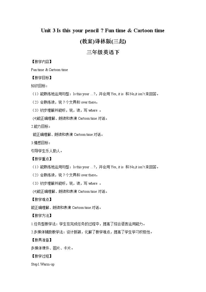 Unit3 Fun time & Cartoon time(教案)第1页