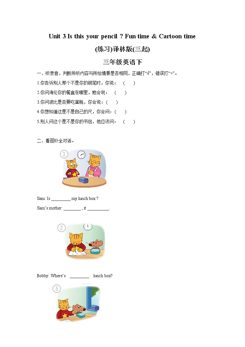 Unit3 Fun time & Cartoon time(练习及解析)第1页