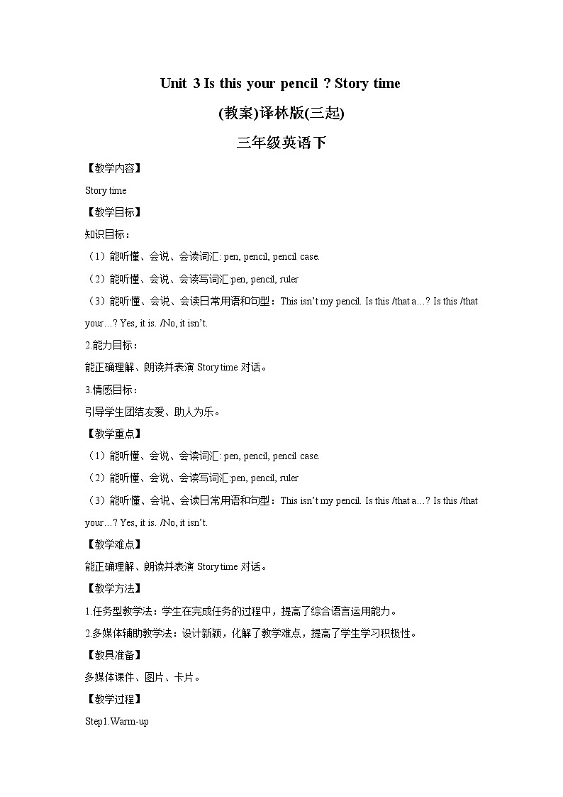 译林版三年级下册英语-Unit3 Story time(教案+课件+素材+练习及解析)01