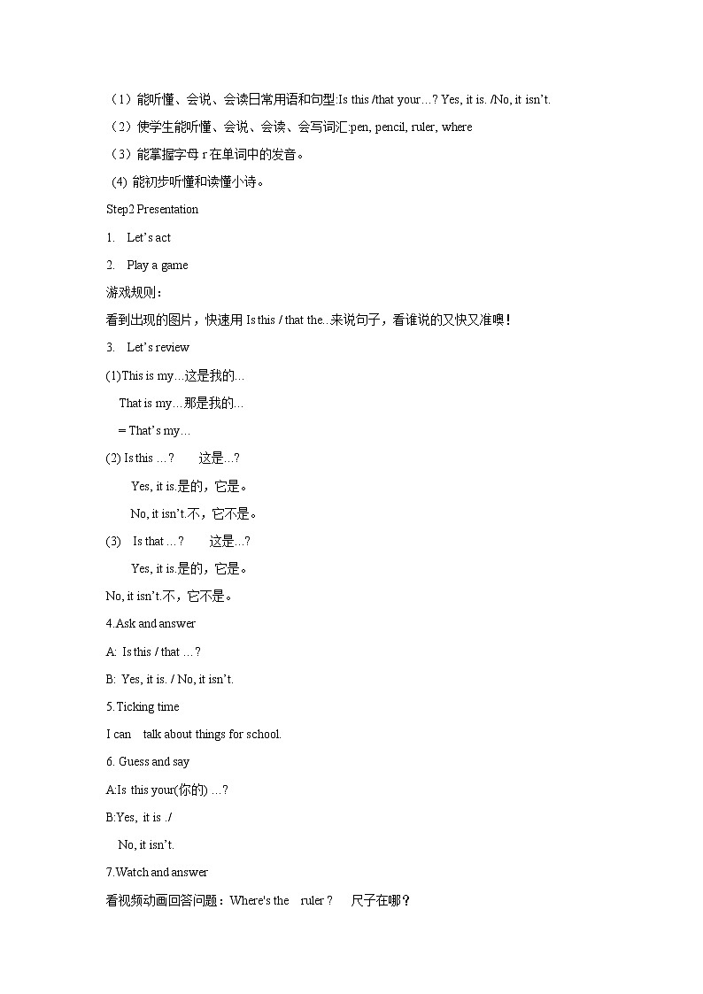 译林版三年级下册英语-Unit3 Sound time Rhyme time Checkout time Ticking time(教案+课件+素材+练习及解析)02