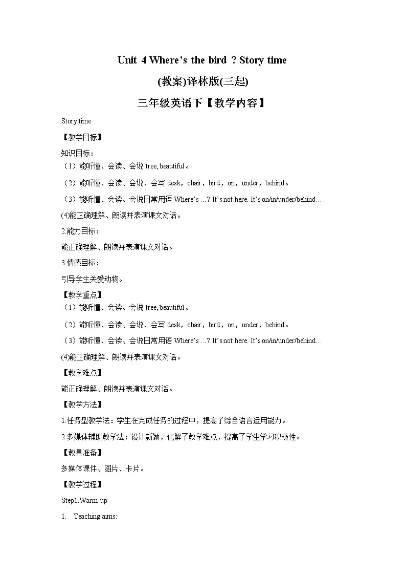 译林版三年级下册英语-Unit4 Story time(教案+课件+素材+练习及解析)01