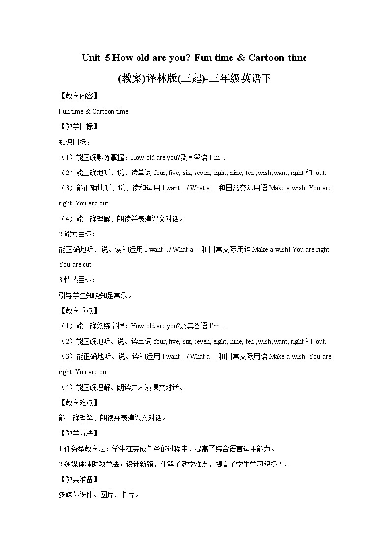 译林版三年级下册英语-Unit5 Fun time & Cartoon time(教案+课件+素材+练习及解析)01