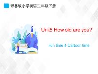 新版-牛津译林版三年级下册Unit  5  How old are you?教学演示ppt课件