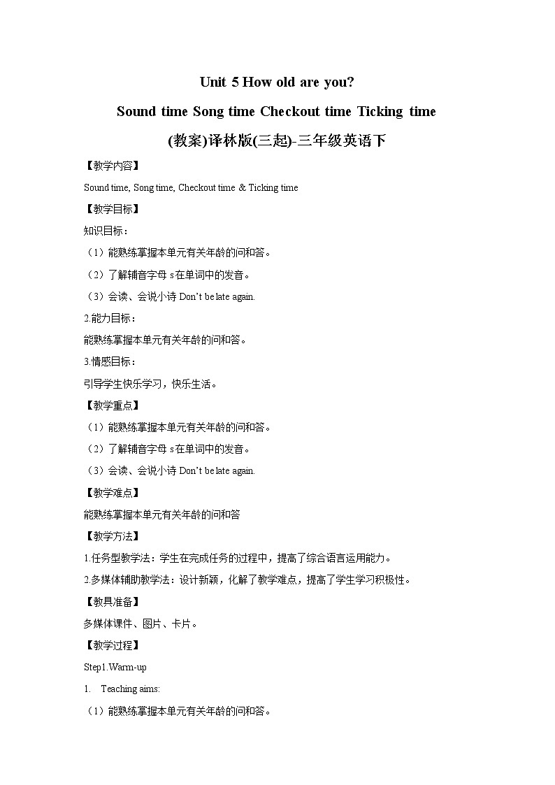 译林版三年级下册英语-Unit5 Sound time Song time Checkout time Ticking time(教案+课件+素材+练习及解析)01