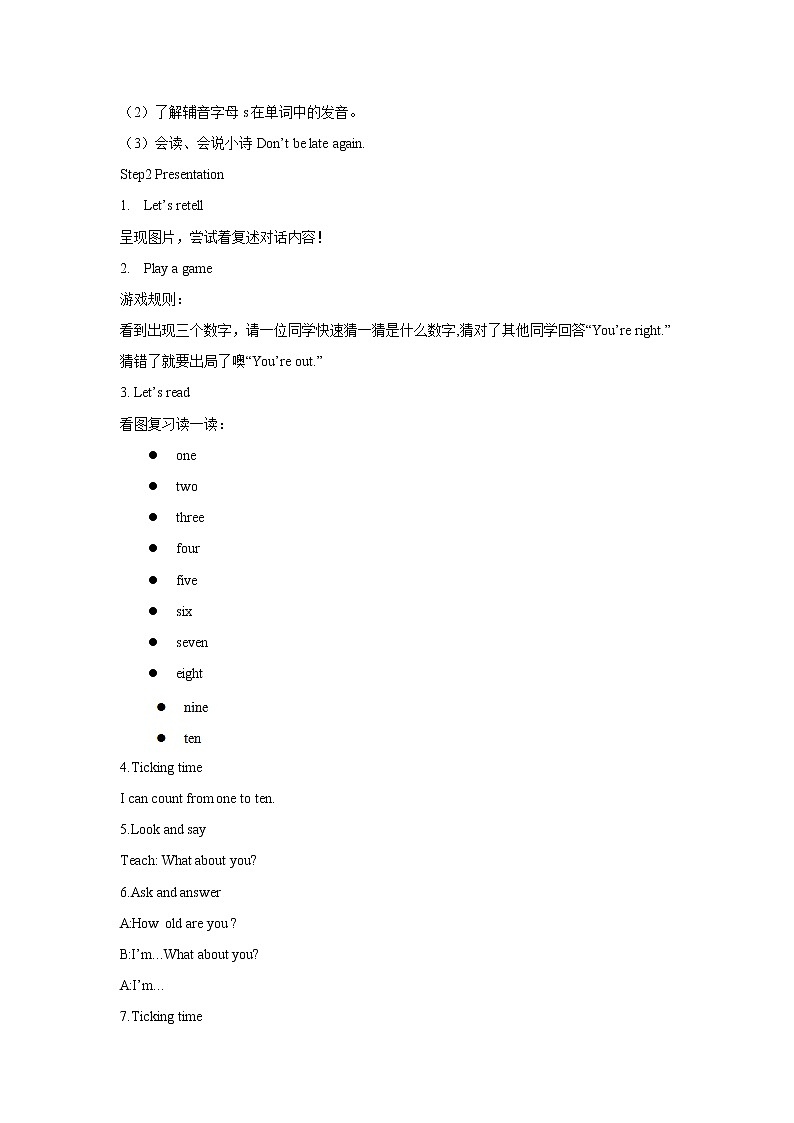 译林版三年级下册英语-Unit5 Sound time Song time Checkout time Ticking time(教案+课件+素材+练习及解析)02