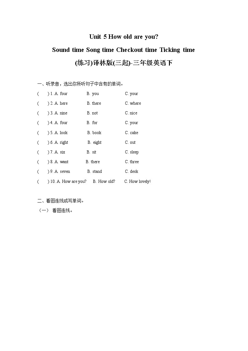 译林版三年级下册英语-Unit5 Sound time Song time Checkout time Ticking time(教案+课件+素材+练习及解析)01