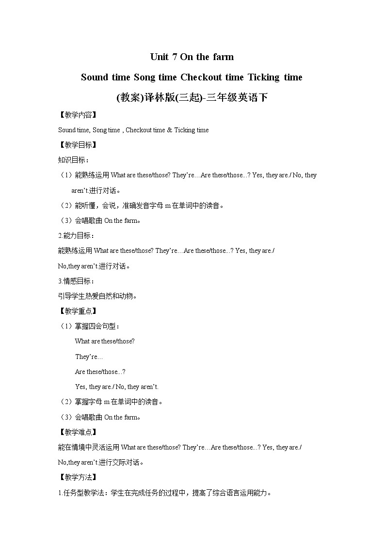 译林版三年级下册英语-Unit7 Sound time Song time Checkout time Ticking time(教案+课件+素材+练习及解析)01