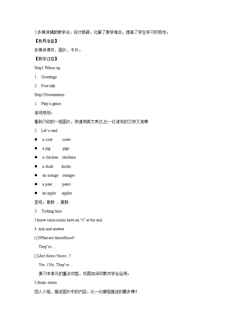 译林版三年级下册英语-Unit7 Sound time Song time Checkout time Ticking time(教案+课件+素材+练习及解析)02