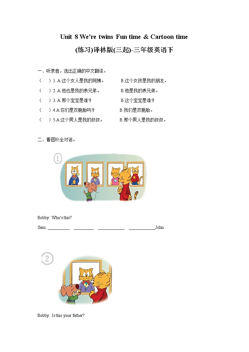 译林版三年级下册英语-Unit8 Fun time & Cartoon time(教案+课件+素材+练习及解析)01