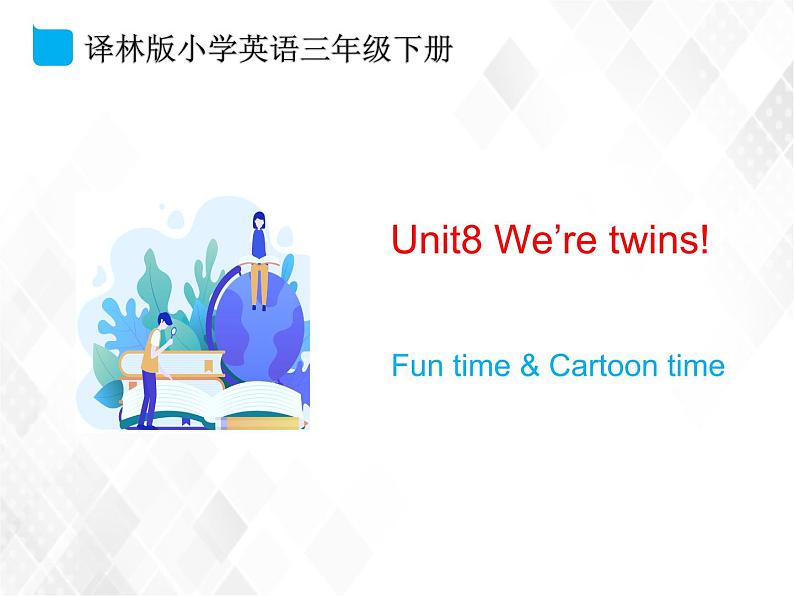 译林版三年级下册英语-Unit8 Fun time & Cartoon time(教案+课件+素材+练习及解析)01
