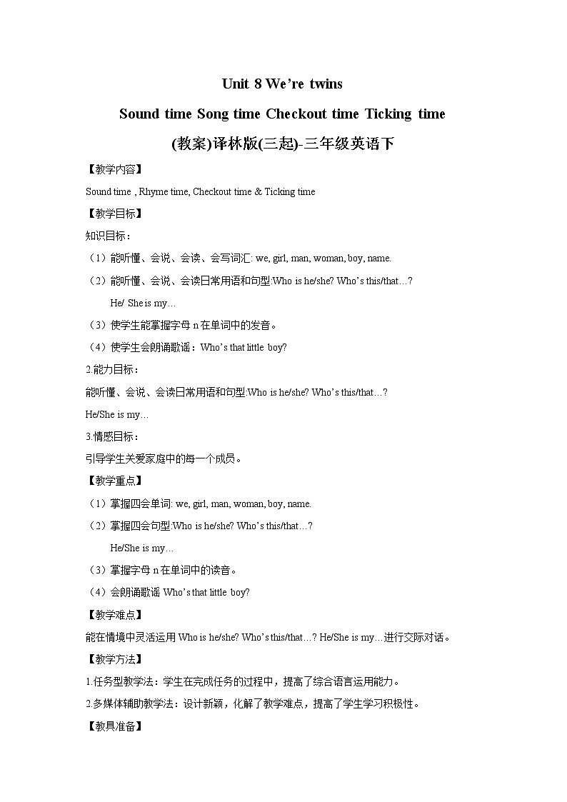 译林版三年级下册英语-Unit8 Sound time Song time Checkout time Ticking time(教案+课件+素材+练习及解析)01