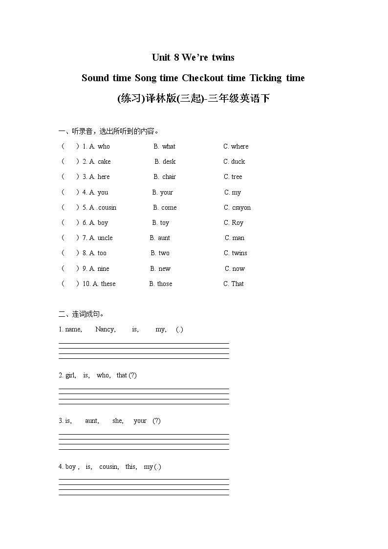 译林版三年级下册英语-Unit8 Sound time Song time Checkout time Ticking time(教案+课件+素材+练习及解析)01