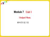 2022年英語外研版四年級下冊——Module 7 Unit 1【課件+音頻】