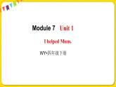 2022年英语外研版四年级下册——Module 7 Unit 1【课件+音频】