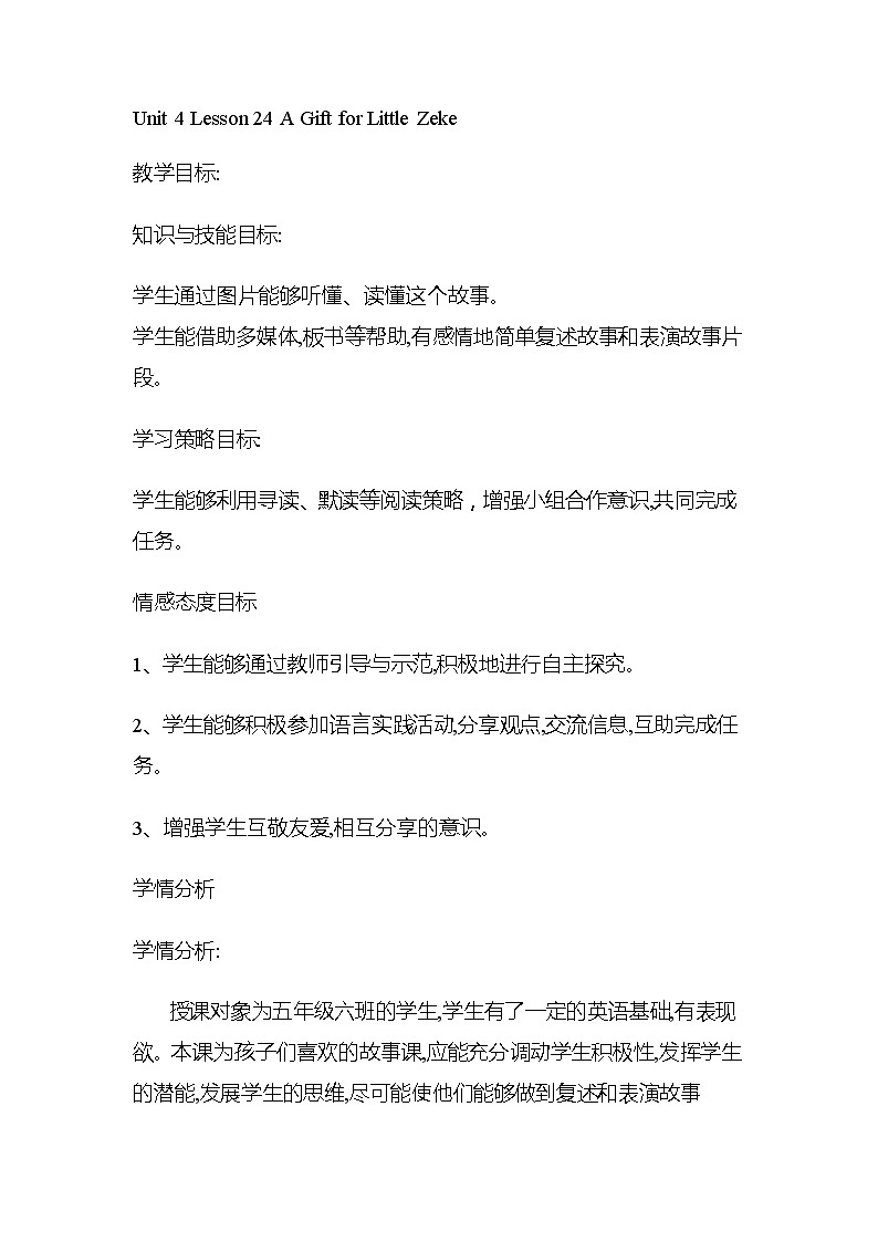 冀教版（三年级起点）Unit  4   Lesson 24 A Gift for Little Zeke(教案)- 英语五年级下册第1页
