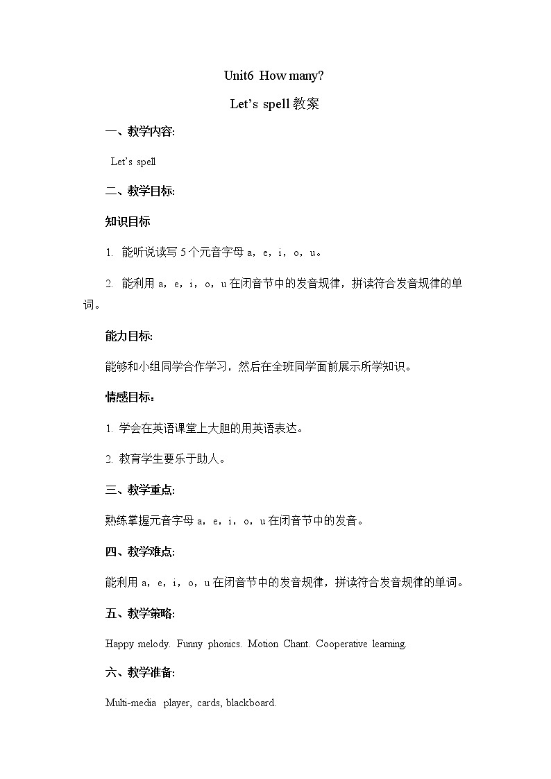 人教版（PEP）Unit6 How many？Let’s spell（教案）- 英语三年级下册01