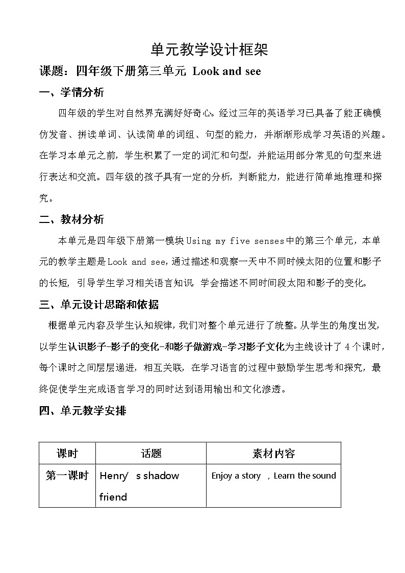 牛津上海版（深圳用）四年级下册Unit3 Look and see 第2课时（教案 课件）01