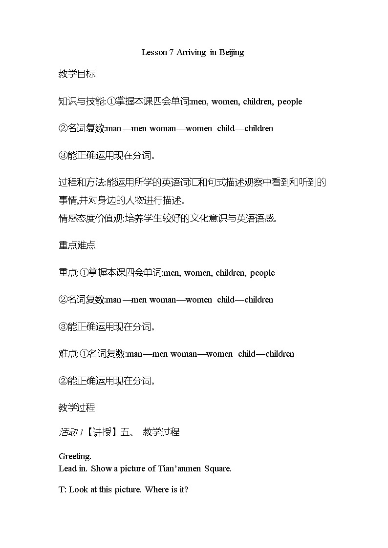 冀教版（三年级起点）Unit 2  Lesson 7 Arriving In Beijing  (教案) 英语五年级下册01