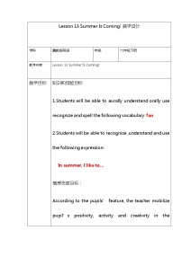 小学英语Lesson 13 Summer is coming!教学设计及反思