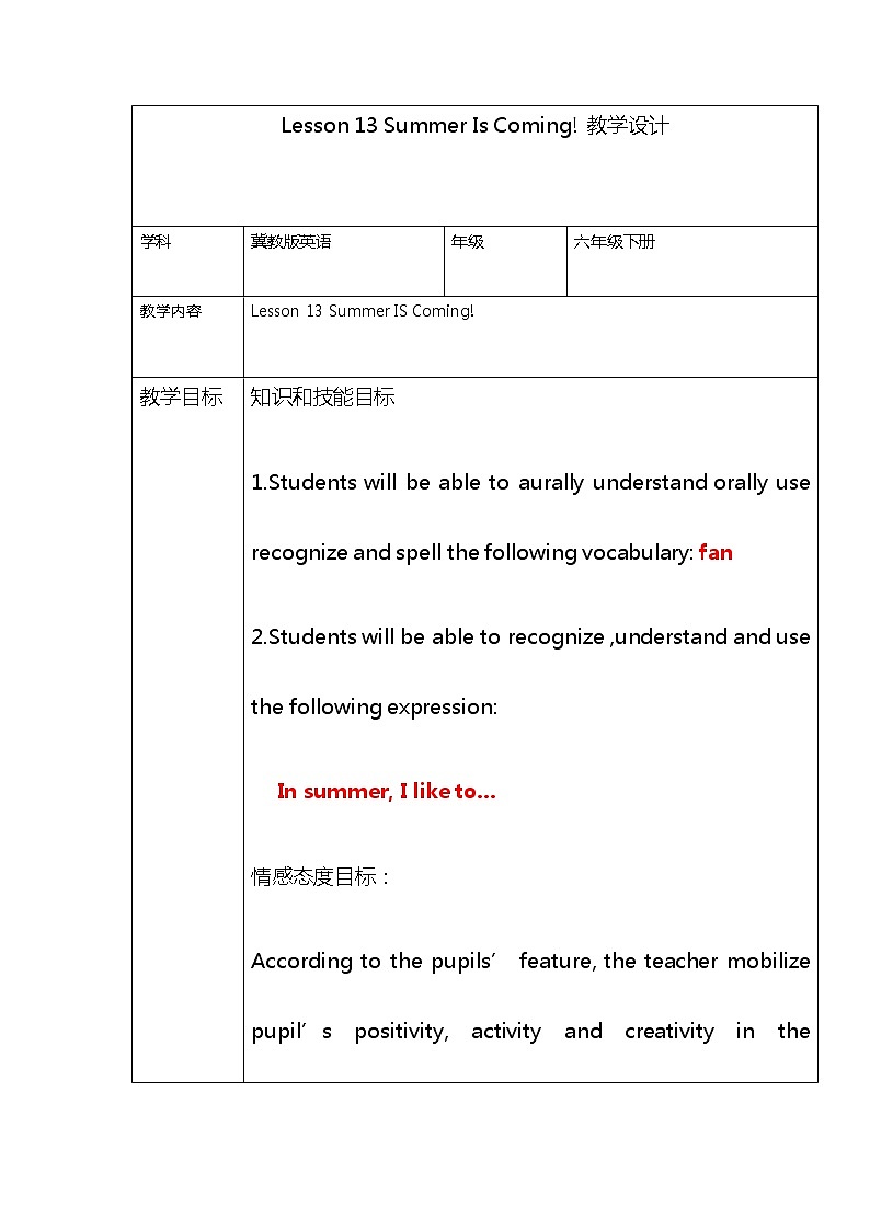 冀教版（三年级起点）Unit 3 Lesson 13 Summer Is Coming! （教案）- 英语六年级英语下册01